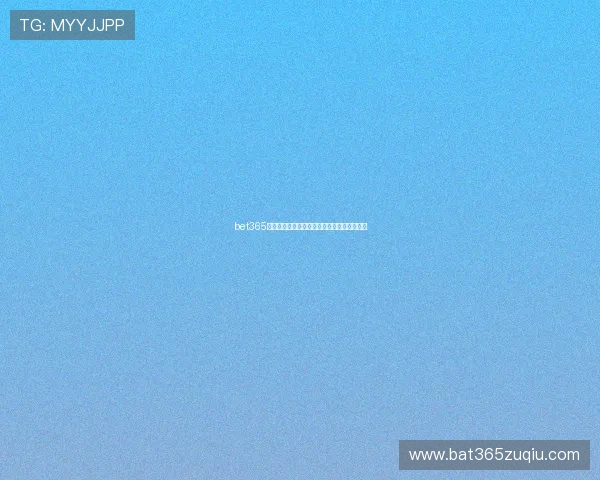 bet365网站入口：最新官方登录地址及安全导航指南